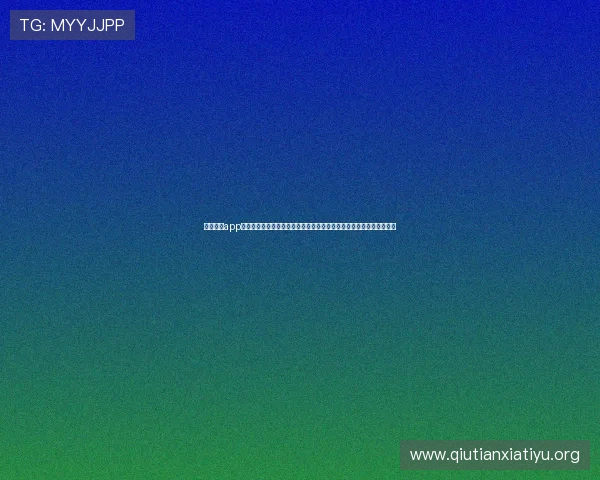 乐橙体育app最新版本下载安装指南帮助用户轻松体验全新体育赛事直播与互动功能